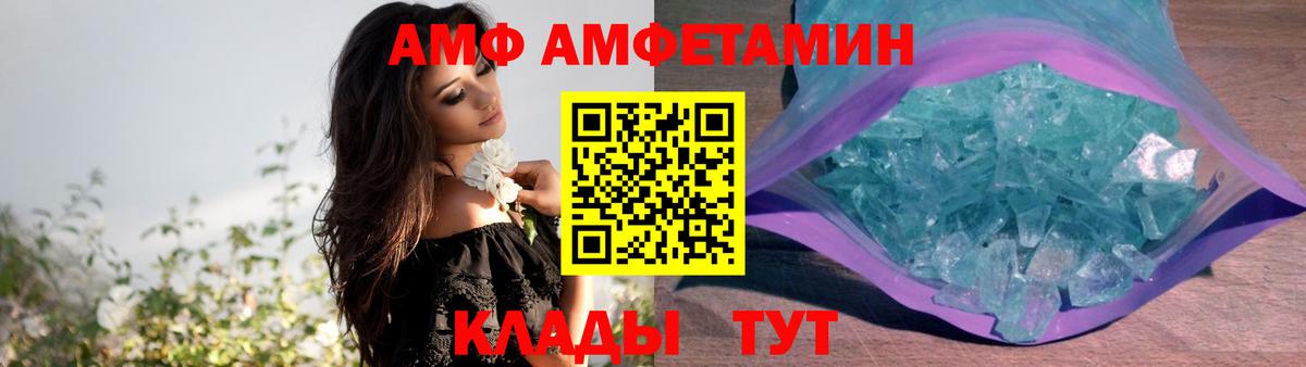 Белгород  Amphetamine  Амфетамин  Вход с VPN  Amphetamine Premium 