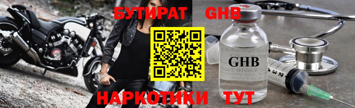 Бутират жидкий экстази Белгород