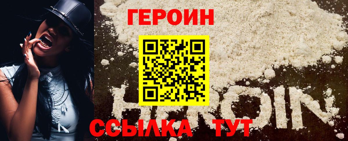 Героин Афган Белгород