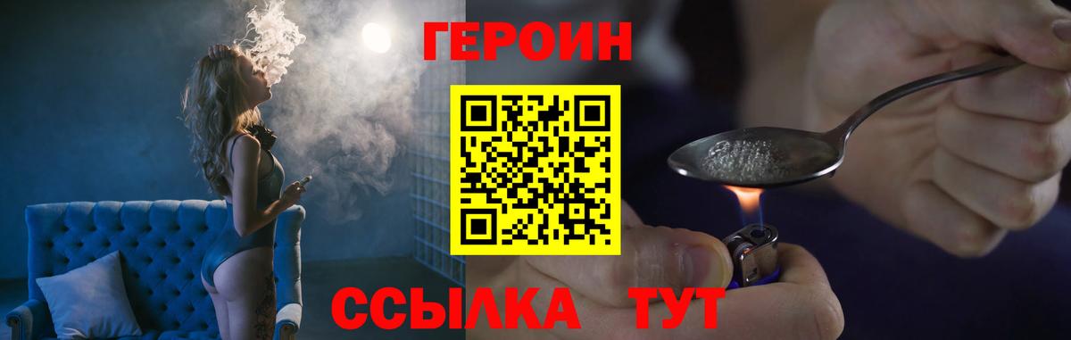 Белгород  ГЕРОИН герыч  Вход с VPN 