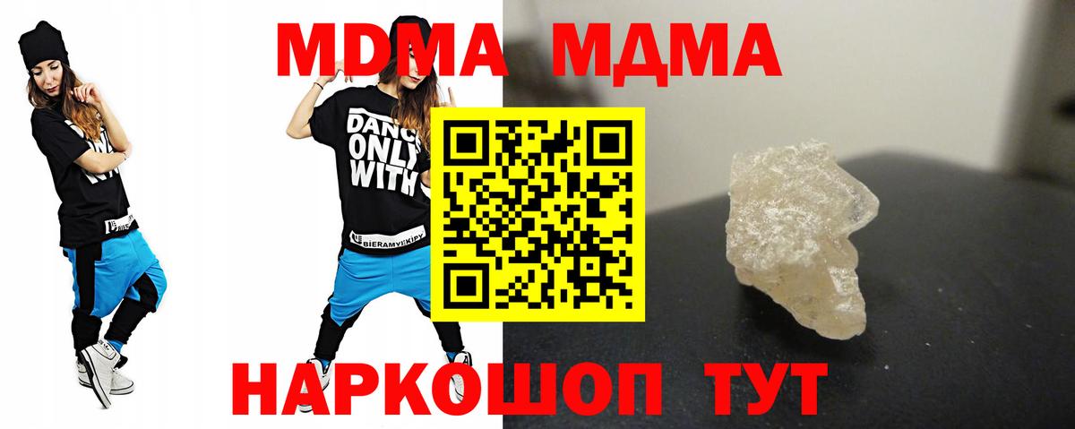 MDMA  МДМА crystal  Вход с VPN  МДМА молли  Белгород 