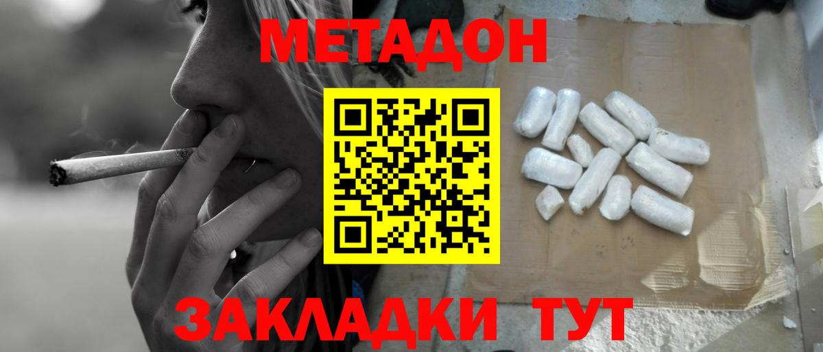 Белгород  МЕТАДОН белоснежный  Вход с VPN  МЕТАДОН кристалл 