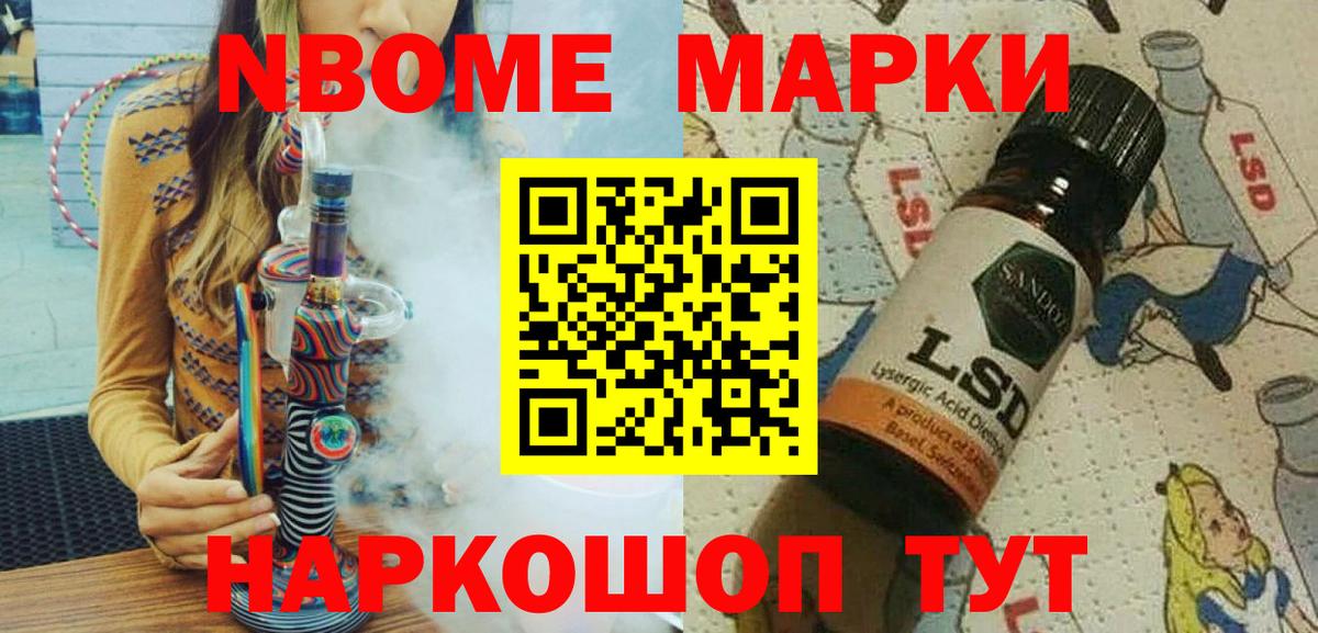 Марки NBOMe 1,5мг Белгород